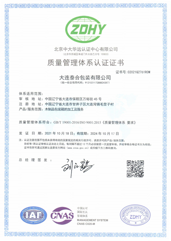 質(zhì)量管理體系認(rèn)證證書 
